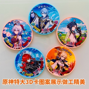 原神特大至尊3D卡战斗币塑料圆卡儿童游戏卡牌绝版币爆转币超能币