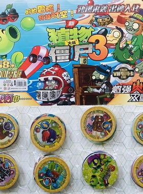 植物大战僵尸3VIP卡特厚圆卡加硬塑料儿童玩具游戏卡牌厚霸战斗币