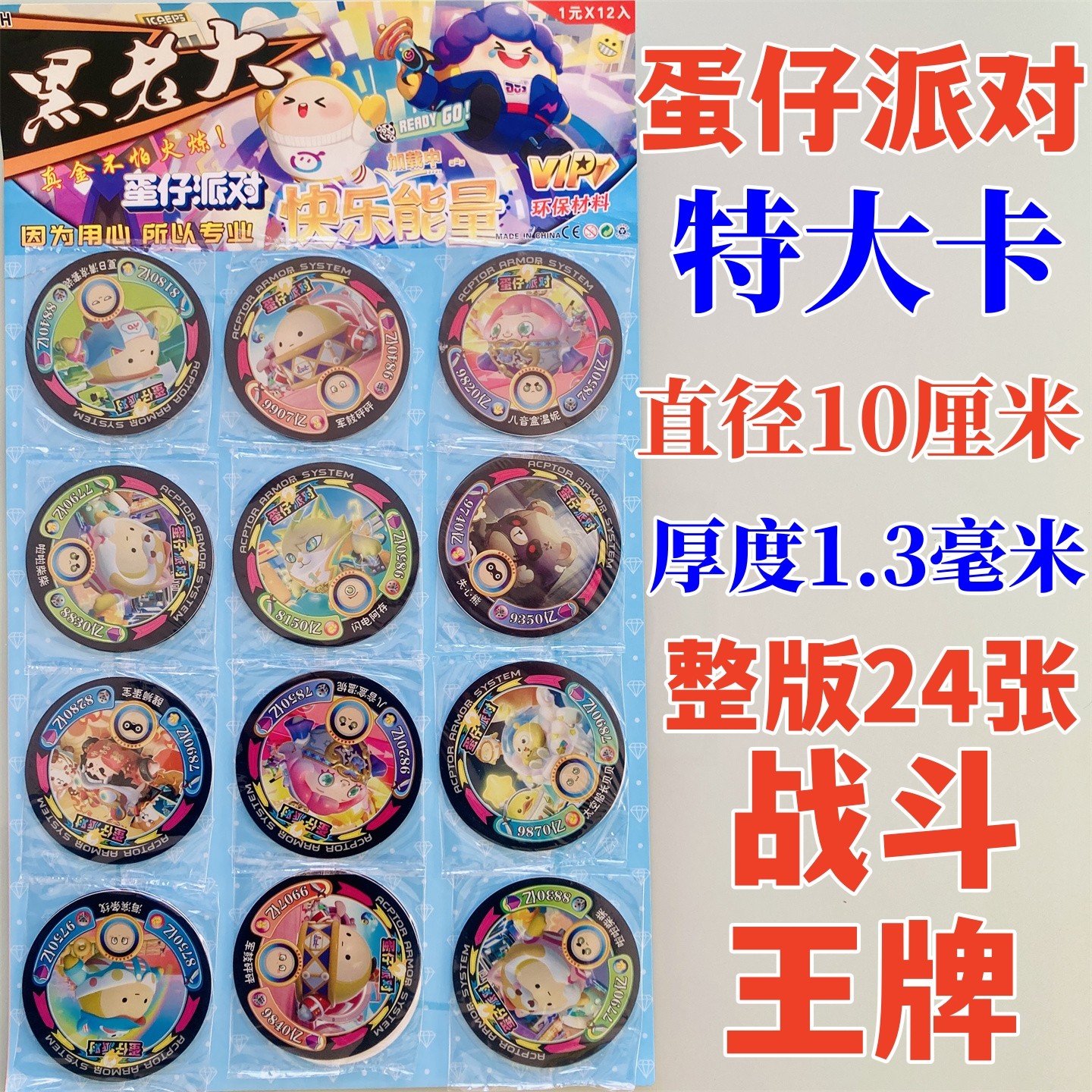 蛋仔派对特大圆卡绝版币爆转.超能币塑料VIP卡大直径10厘米中厚牌,模玩/动漫/周边/娃圈三坑/桌游,收藏卡牌/卡片,淘宝优惠券,粉丝福利购,淘宝优惠卷