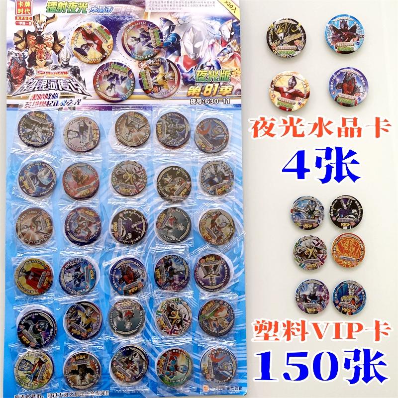 夜光水晶币VIP卡奥特曼卡战斗币