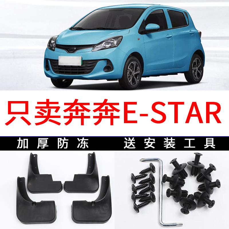 专车专用的汽车挡泥板长安