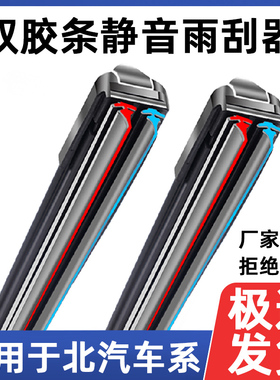 适用于北汽新能源EC180双胶条EC220无骨EU5北汽EC5 EX5前雨刷片