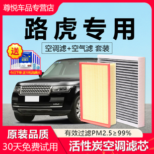 适配路虎发现神行揽胜运动版极光星脉卫士新能源原厂空气空调滤芯