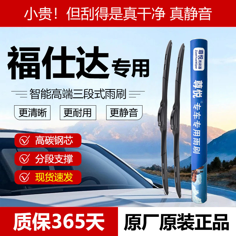 适用东风福仕达三段式雨刮器高端智能09原厂11原装14静音雨刷