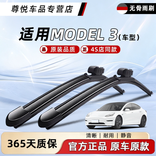 特斯拉model3雨刮器原厂原装
