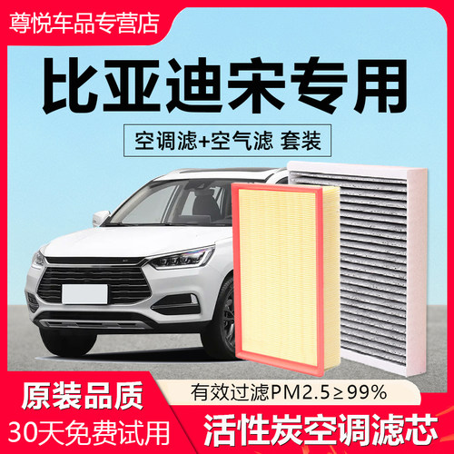 【宋】专用原厂原装空调空气滤芯