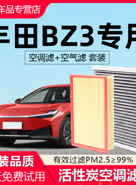 适用丰田bz3空调滤芯24款原厂原装汽车滤清器PM2.5