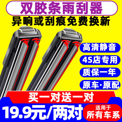 适用本田飞度两厢前雨刮器双层胶条无骨U型后雨刷器片原装配件