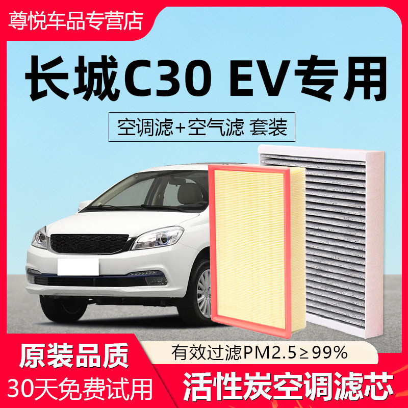 适配长城C30空调滤芯2016款12原厂13原装15活性炭汽车空气滤清器