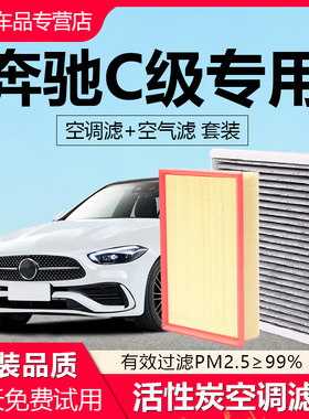 适配奔驰C级空调滤芯原厂c200l/c260l汽车c180l活性炭c230l空调格