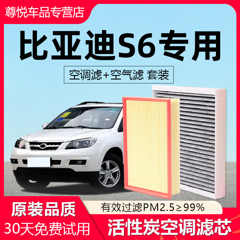 适配比亚迪S6空调滤芯原厂汽车14款15空气格byd活性炭2013滤清器,汽车零部件/养护/美容/维保,空调滤芯,淘宝优惠券,粉丝福利购,淘宝优惠卷