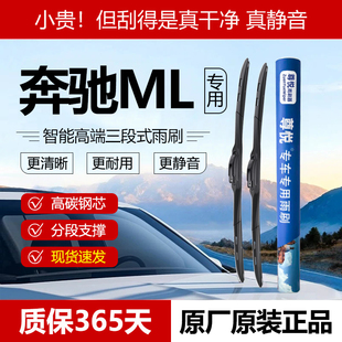 适用奔驰ML智能三段式 高端静音耐用有骨前雨刷胶条 雨刮器原厂原装