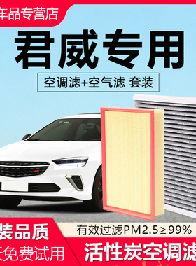 适用别克君威空调滤芯14原厂15款18原装19活性炭20空气格GS滤清器