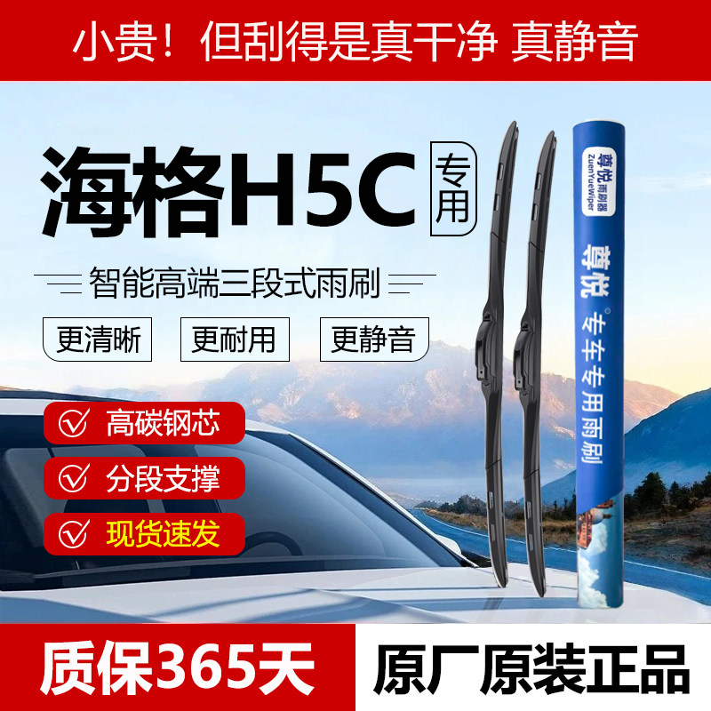 原装【海格H5C专用】三段式雨刷