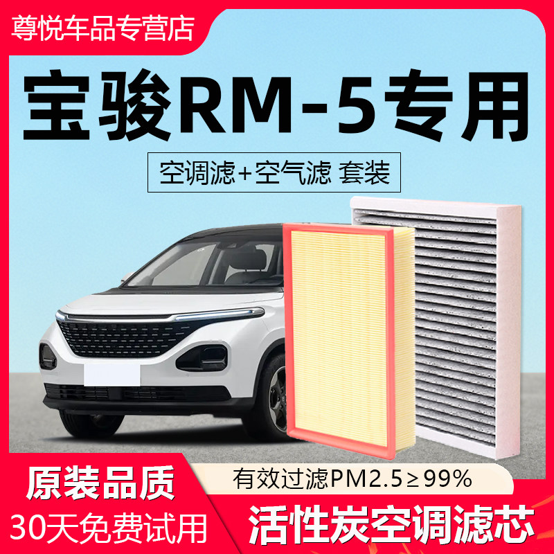 适用于宝骏RM-5空调滤芯原厂原装活性炭汽车专用空气格滤清器空滤,汽车零部件/养护/美容/维保,空调滤芯,淘宝优惠券,粉丝福利购,淘宝优惠卷