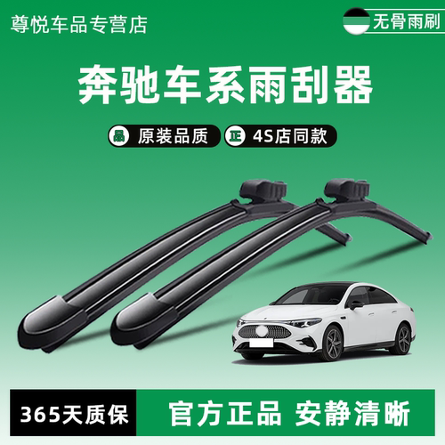奔驰原厂原装雨刮器4S店同款