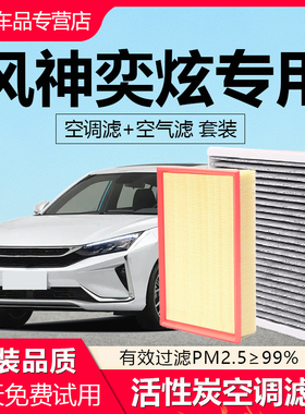 适配东风风神奕炫GS空调滤芯原厂21/22汽车19款20滤清器MAX空气格