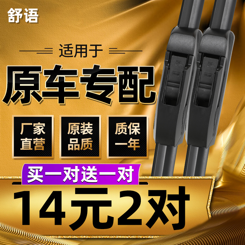 比亚迪适用秦唐宋元思锐雨刮器
