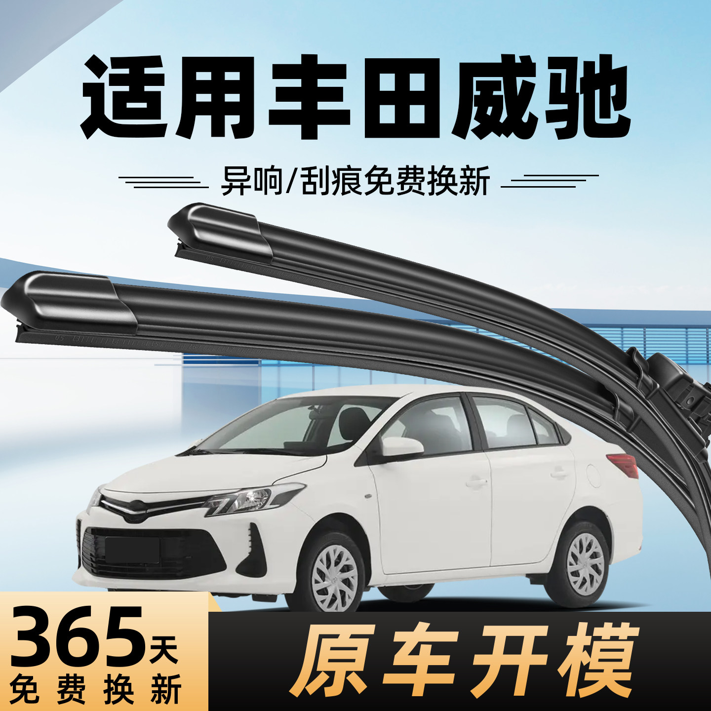 适用丰田威驰雨刮器22原厂原装17款14无骨静音前FS汽车雨刷片胶条