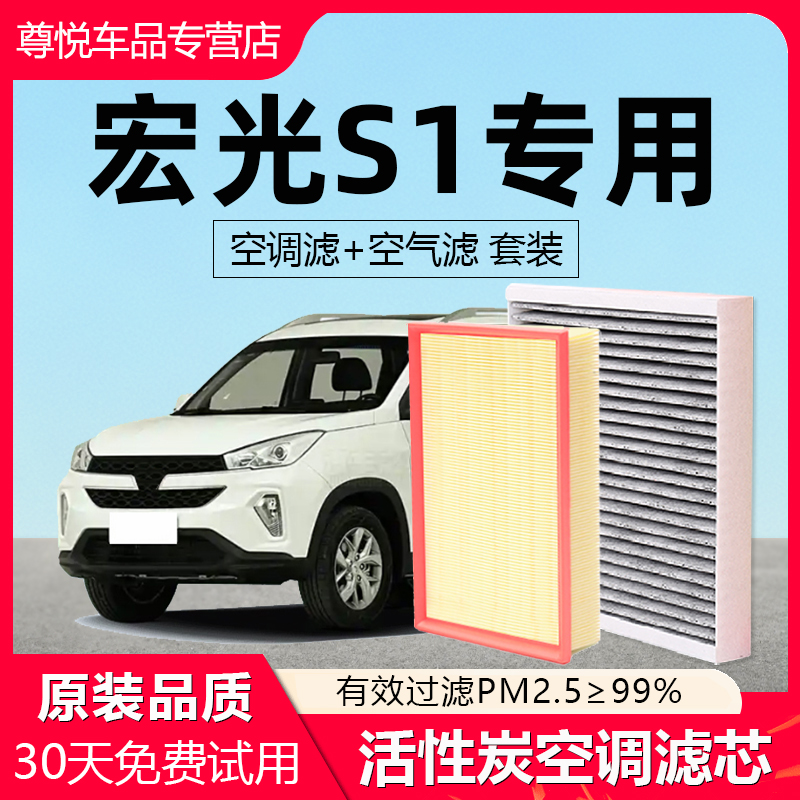 【五菱宏光】专用原厂空调滤芯