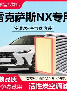 适用雷克萨斯NX200t空调滤芯原厂原装活性炭nx300h空气格滤清器