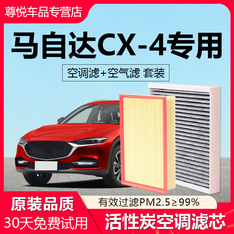【马自达CX-4】原厂空调空气滤芯