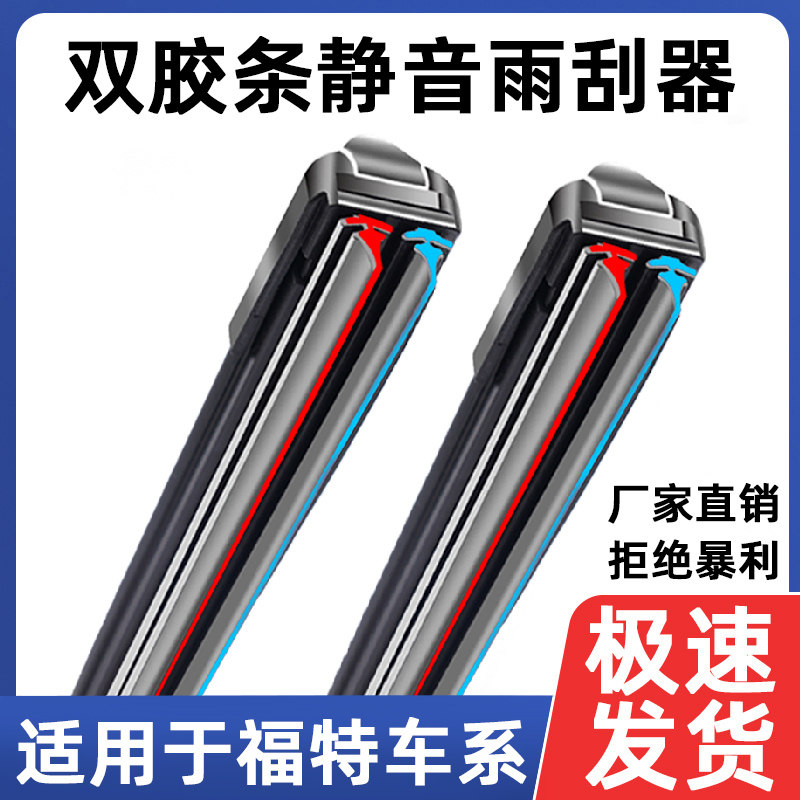 适用双胶条福特福克斯雨刮器福睿斯嘉年华蒙迪欧锐界翼虎无骨静音
