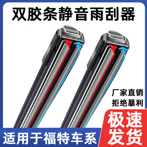 适用双胶条福特福克斯雨刮器福睿斯嘉年华蒙迪欧锐界翼虎无骨静音
