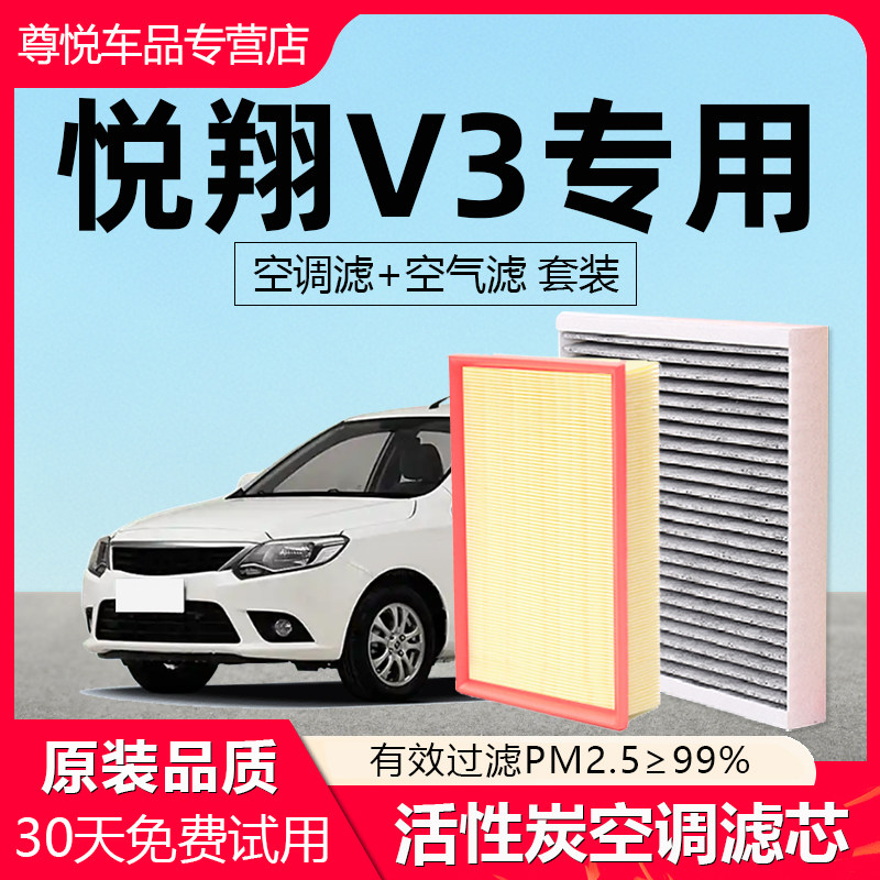 适配长安悦翔V3空调滤芯2012款12原厂15原装活性炭汽车空气滤清器