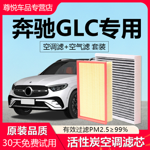 适用奔驰GLC级260l空调滤芯glc原厂200l活性炭新300l空气滤清器