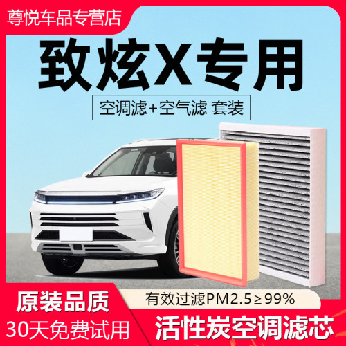 【致炫】原厂原装空调空气滤芯