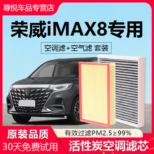 适配荣威iMAX8汽车空调滤芯原厂空气滤清器椰壳活性炭N95后排除味