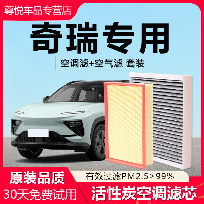 【奇瑞】原装原厂空调空气滤芯