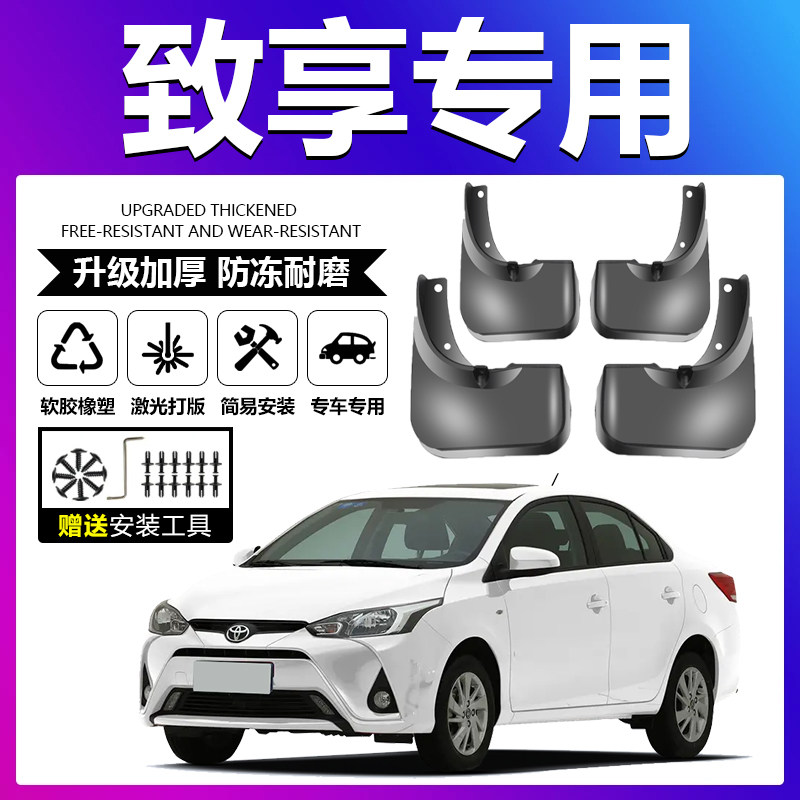 适用于丰田致享挡泥板软胶皮螺丝卡扣汽车通用前后轮胎内衬挡泥板,汽车零部件/养护/美容/维保,挡泥板,淘宝优惠券,粉丝福利购,淘宝优惠卷