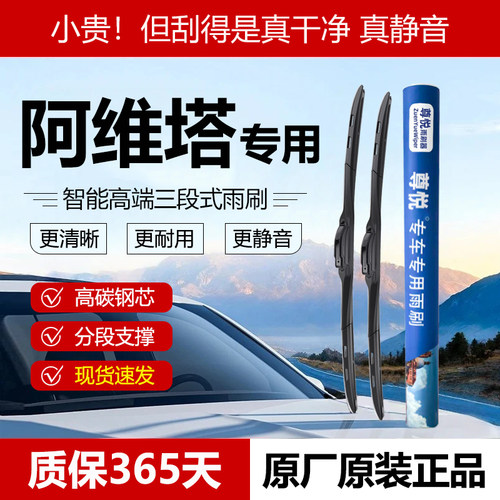 原厂原装【阿维塔专用】三段雨刷