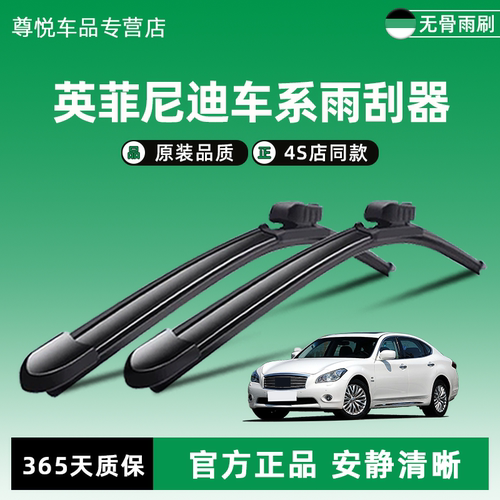 英菲尼迪原厂雨刮器一年质保
