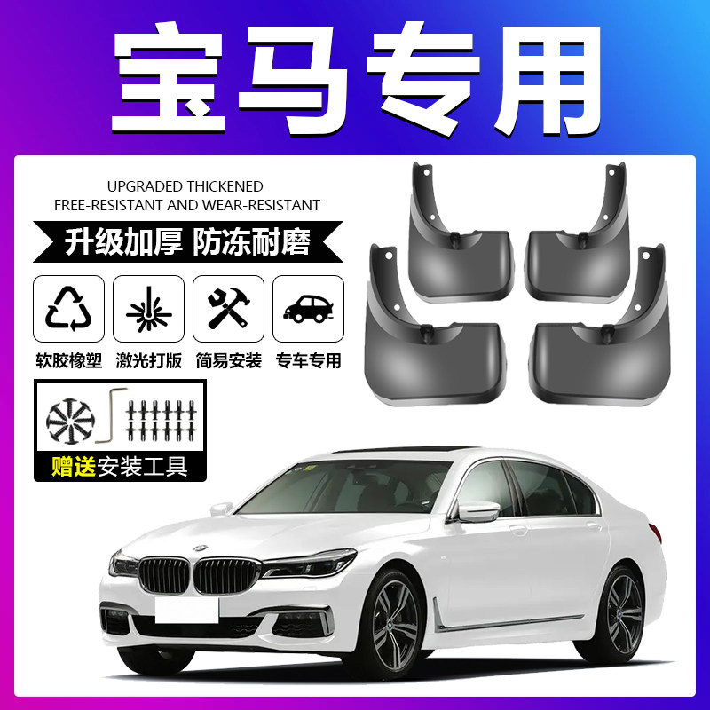 原车原配【宝马专用】软胶挡泥板