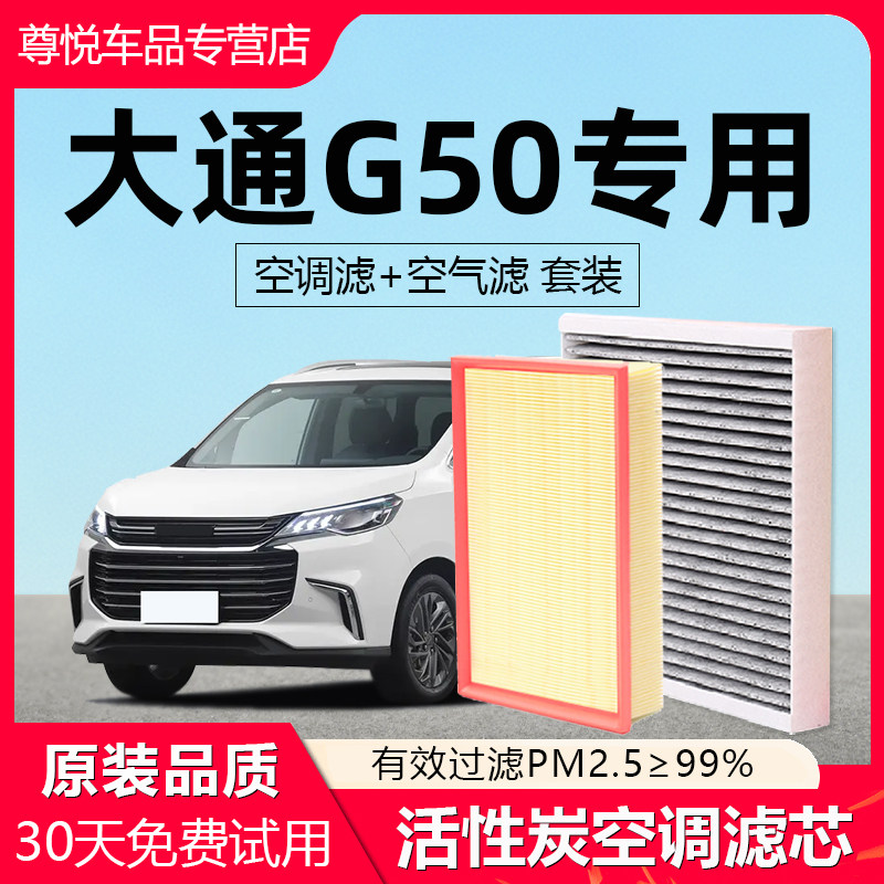 适配上汽大通G50空调滤芯原厂汽车21款19活性炭18滤清器22空气格,汽车零部件/养护/美容/维保,空调滤芯,淘宝优惠券,粉丝福利购,淘宝优惠卷