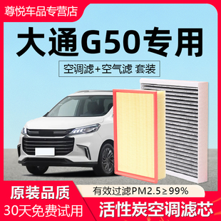 适配上汽大通G50空调滤芯原厂汽车21款 19活性炭18滤清器22空气格
