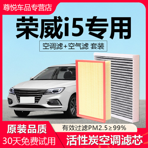 【荣威I5】原厂原装空调空气滤芯
