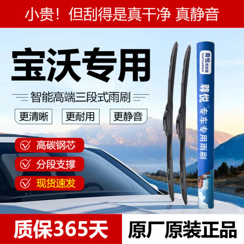 原厂原装【宝沃专用】三段式雨刷