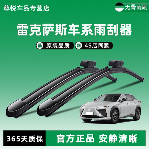 雷克萨斯原厂原装雨刮器4S店同款