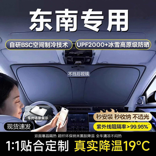 原车原配【东南专用】防晒遮阳挡