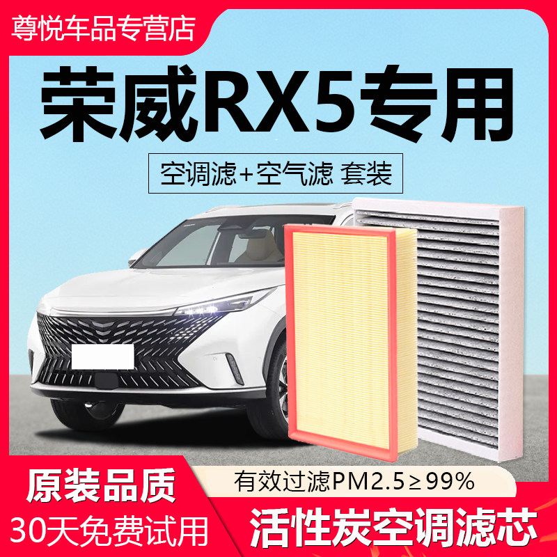 【荣威RX5】原厂空调空气滤芯