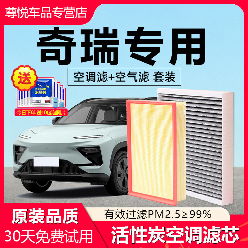 适用奇瑞艾瑞泽5/7/8/GX瑞虎8PLUS风云2欧萌达A3旗云空气空调滤芯