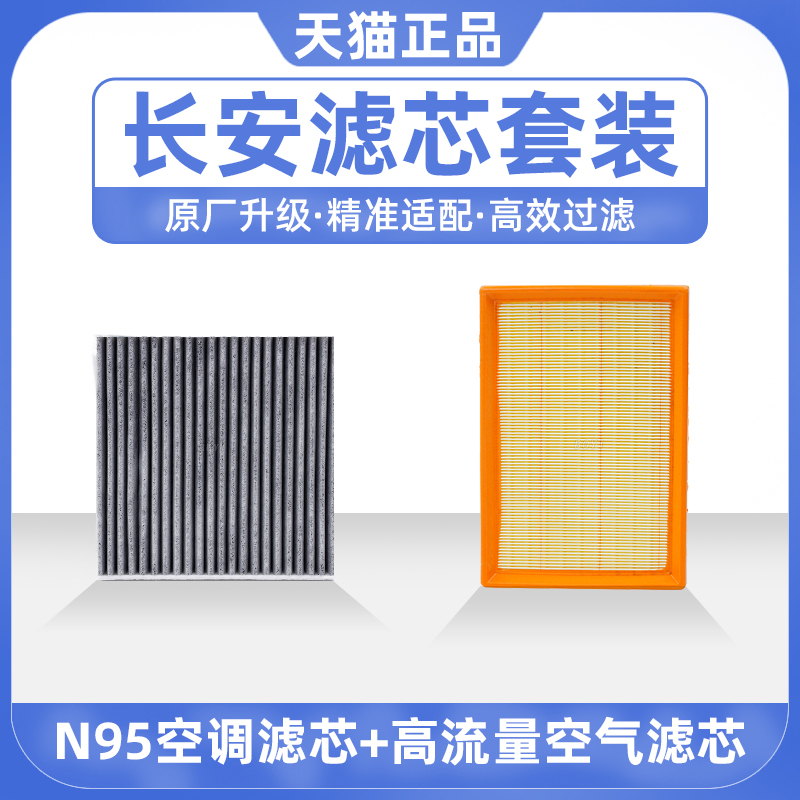 适配长安空调滤芯CS75原厂CS55欧诺CS35睿骋plus锐程cc逸动空气格