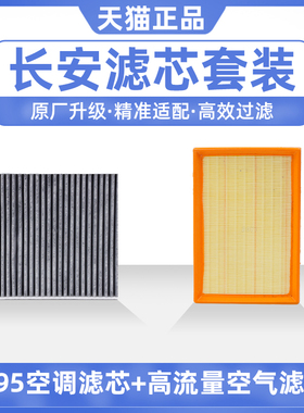 适用于长安空调滤芯CS75原厂CS55欧诺CS35睿骋plus锐程cc逸动空气