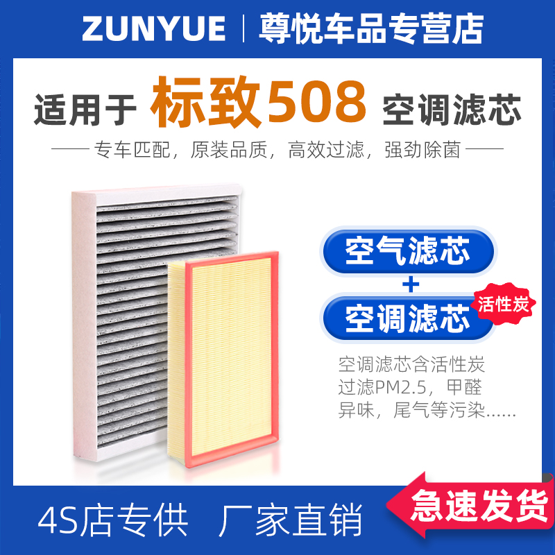 适配东风标致508空调滤芯508L汽车空气滤清器原厂椰壳活性炭除味