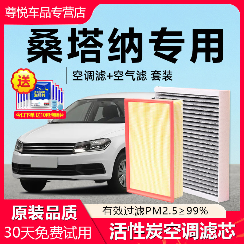 适用大众桑塔纳空调滤芯原厂3000空气2000新16原装17款18浩纳滤芯