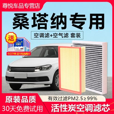 原厂原装【桑塔纳专用】空调滤芯